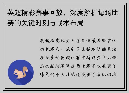 英超精彩赛事回放,深度解析每场比赛的关键时刻与战术布局 英超精彩赛事回放,深度解析每场比赛的关键时刻与战术布局