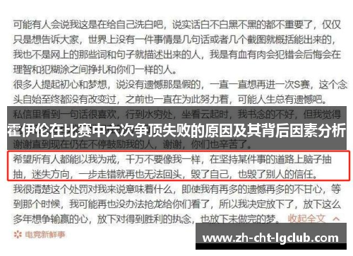 霍伊伦在比赛中六次争顶失败的原因及其背后因素分析 霍伊伦在比赛中六次争顶失败的原因及其背后因素分析