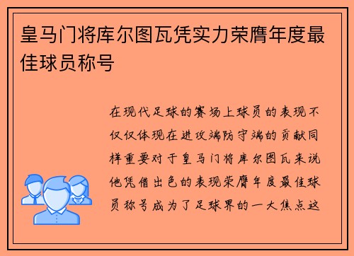 皇马门将库尔图瓦凭实力荣膺年度最佳球员称号 皇马门将库尔图瓦凭实力荣膺年度最佳球员称号