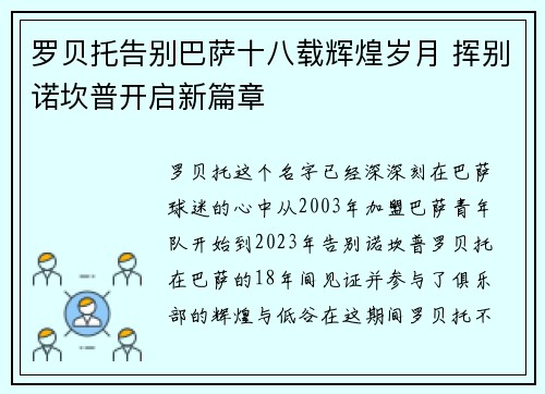罗贝托告别巴萨十八载辉煌岁月 挥别诺坎普开启新篇章 罗贝托告别巴萨十八载辉煌岁月 挥别诺坎普开启新篇章