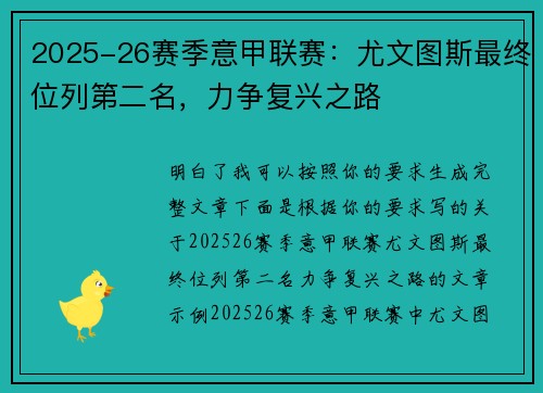 2025-26赛季意甲联赛:尤文图斯最终位列第二名,力争复兴之路 2025-26赛季意甲联赛:尤文图斯最终位列第二名,力争复兴之路