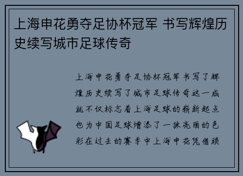 上海申花勇夺足协杯冠军 书写辉煌历史续写城市足球传奇 上海申花勇夺足协杯冠军 书写辉煌历史续写城市足球传奇