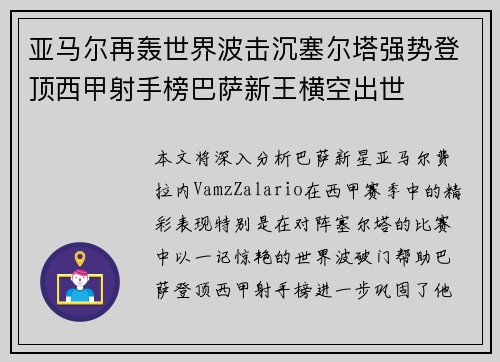 亚马尔再轰世界波击沉塞尔塔强势登顶西甲射手榜巴萨新王横空出世 亚马尔再轰世界波击沉塞尔塔强势登顶西甲射手榜巴萨新王横空出世